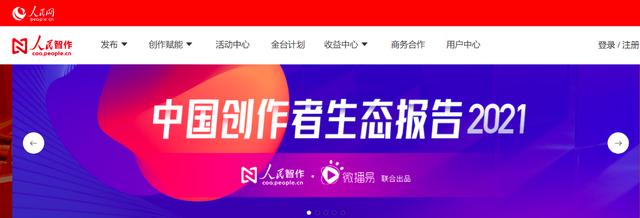 微播易X人民智作联合出品《中国创作者生态报告2021》重磅发布