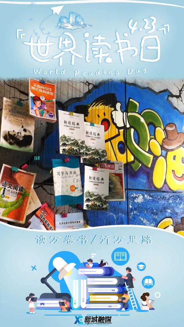 不负韶华，与书同行
