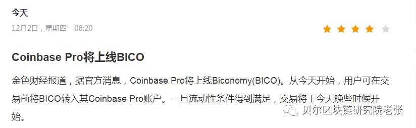 H币、B安、Coinbase、Coinlist参投项目Biconomy（BICO）开盘百倍