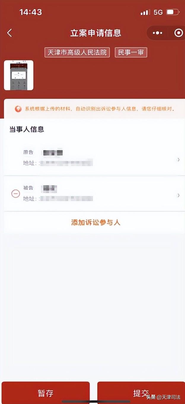 天津律师协会