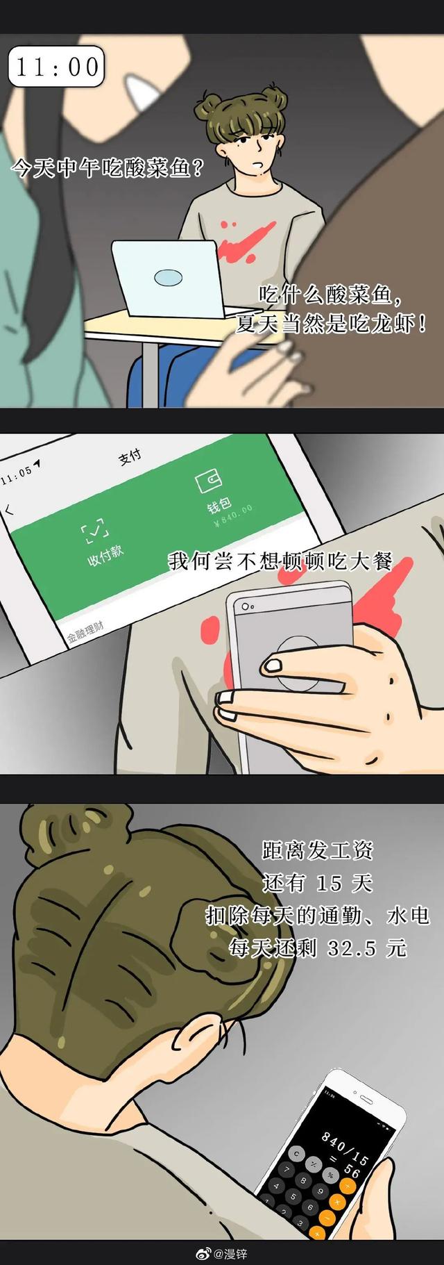 漫画：成年人的世界到底有多累
