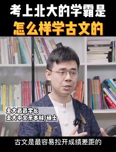 高考语文140，北大学霸自嘲被亲妈逼着逆袭，分享经验：方法有3步