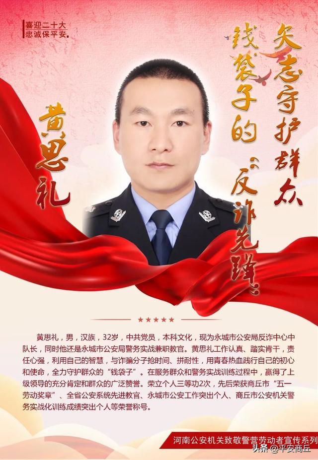 【致敬警营劳动者】今天以五一的名义，向商丘公安劳模致敬~