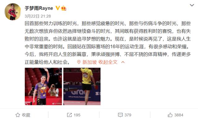 难说再见！32岁女乒世界冠军宣布退役，去年才获得奥运单打第4名