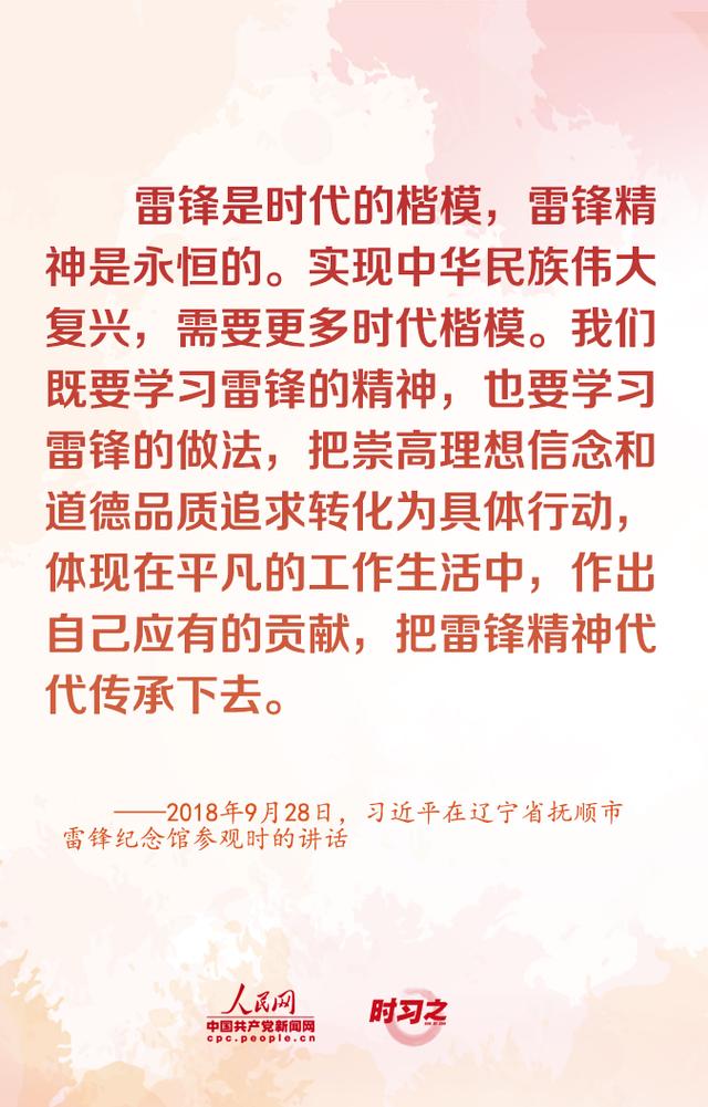 新时代怎么学雷锋？习近平的话和信里有指向
