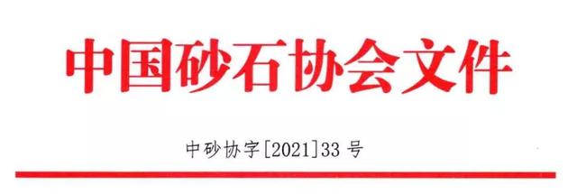 全国砂石骨料企业排名