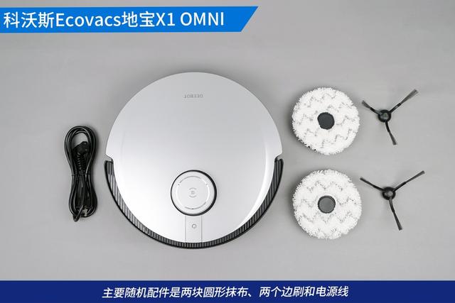 全自动扫拖无忧！科沃斯Ecovacs地宝X1 OMNI刷新清洁新体验