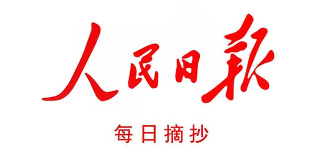 人民日报金句摘抄