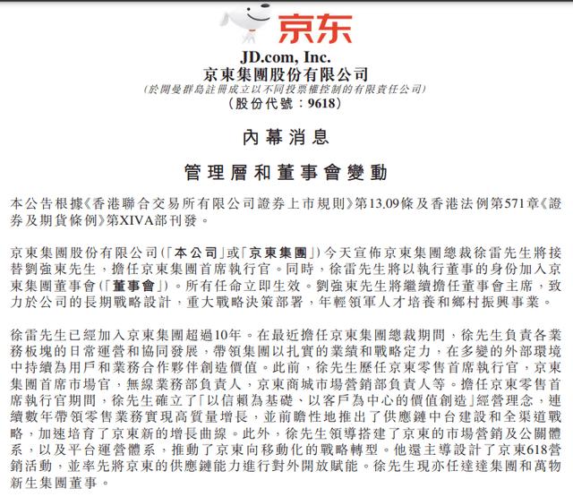 刘强东也退了，互联网大佬时代落幕