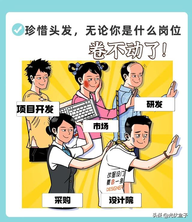 我多希望自己刚干光伏的时候听到这10句话