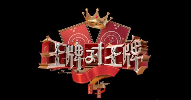 王牌对王牌第六季第九期怎么没了(王牌对王牌第六季第九期怎么没有)