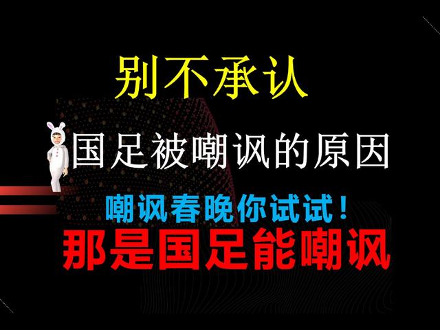 多队伍发视频挑战国足，网上喊足协下课，那是国足的优点好不好