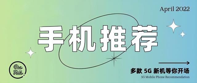 2022年4月2000-3000元档手机购机推荐