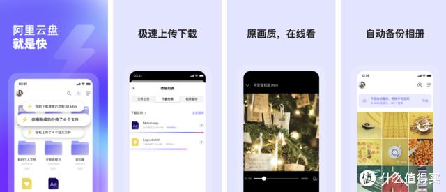 免费存、不限速的阿里云盘怎么用才过瘾？