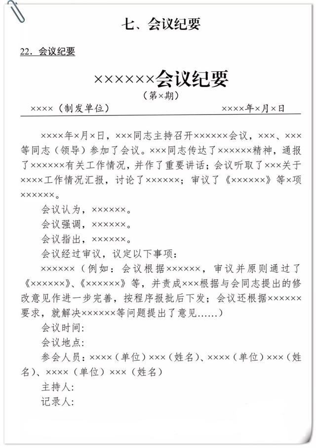 宣傳稿格式範文公務員申論公文格式模板