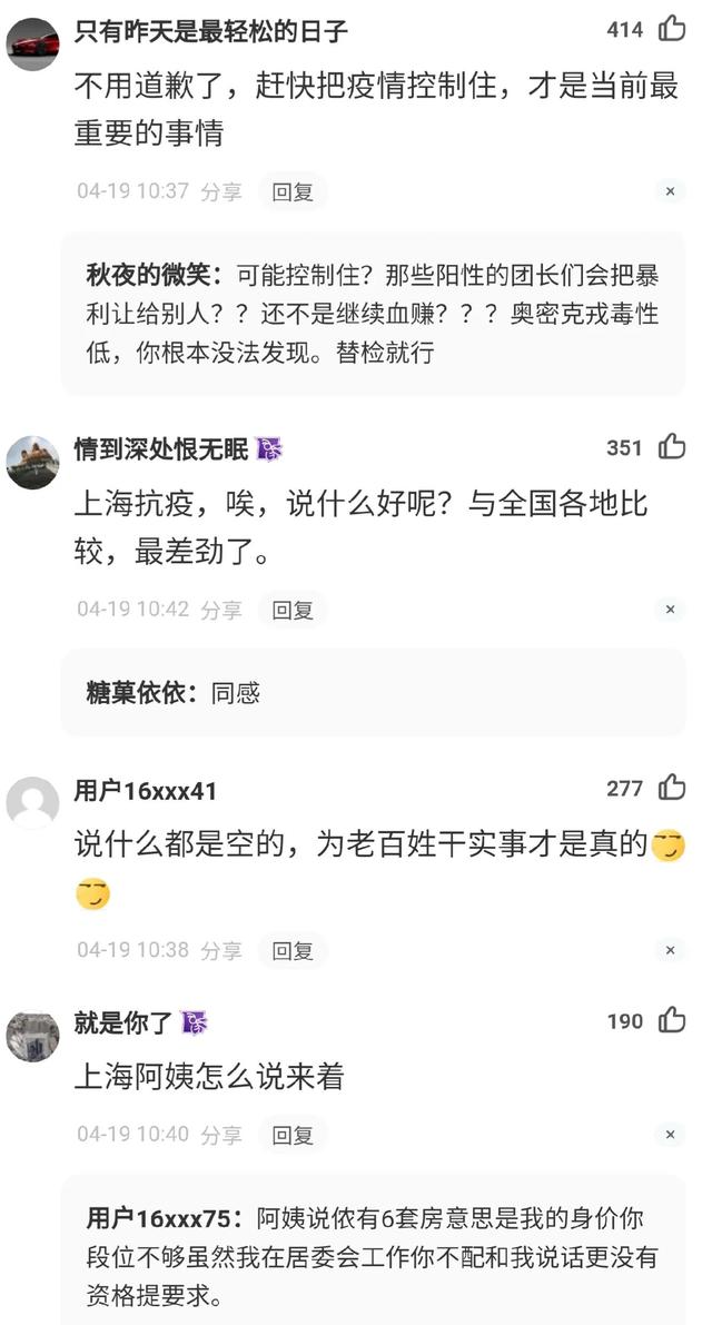 上海多次就疫情防控工作不足致歉