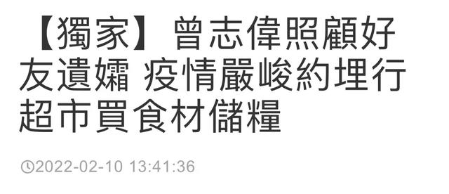 曾志伟照顾好友遗孀，两人逛超市一同回家，多年陪伴关系引人生疑