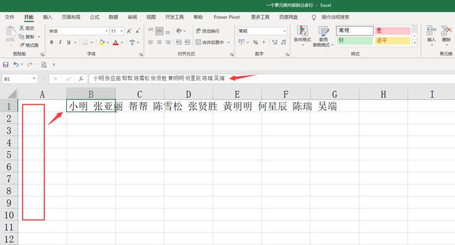excel一个单元格内容拆分到多个单元格