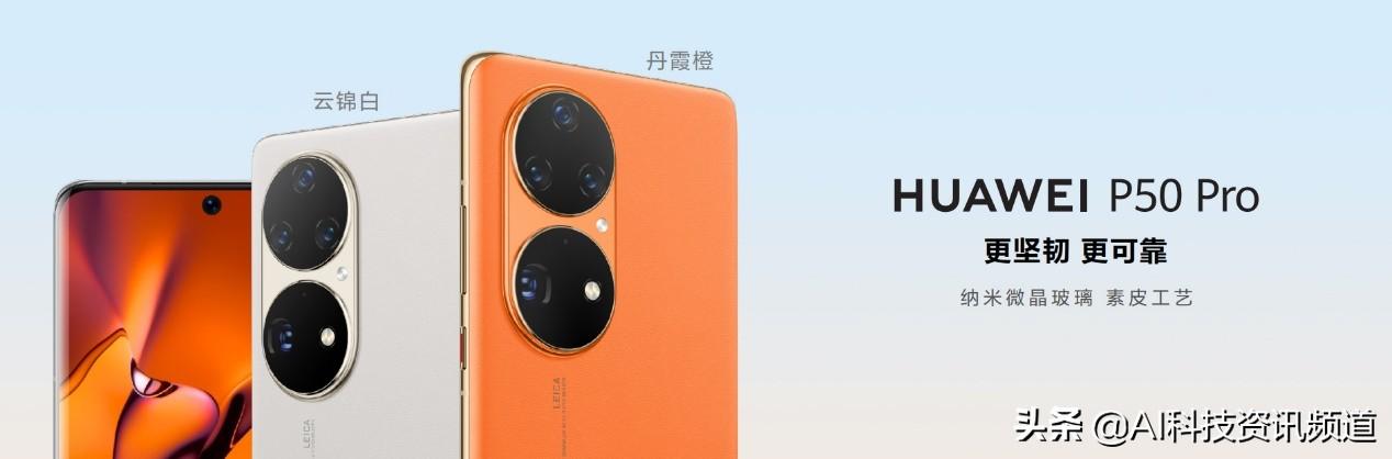又美又抗跌！华为P50系列新品了解一下