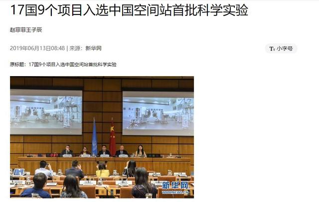 或邀外国宇航员？英媒罕见正面报道：国际空间站的拒绝让中国奋起