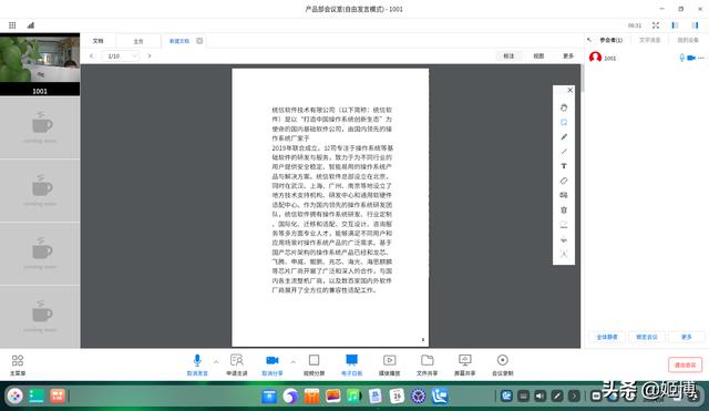 [微信蓝孔雀微信步数修改]，企业微信会议突然没声音