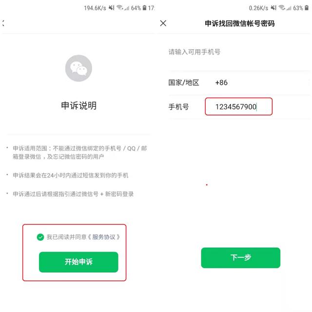 微信登录忘记账号怎么办-微信登录时忘记了账号怎么办