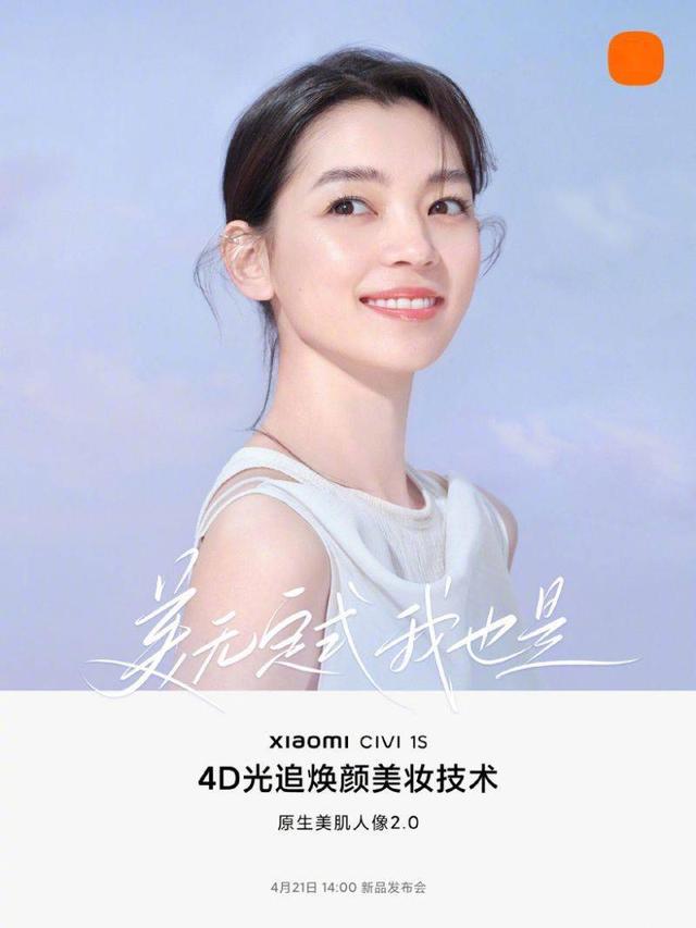 超15万人预约！小米Civi 1S明天发布，