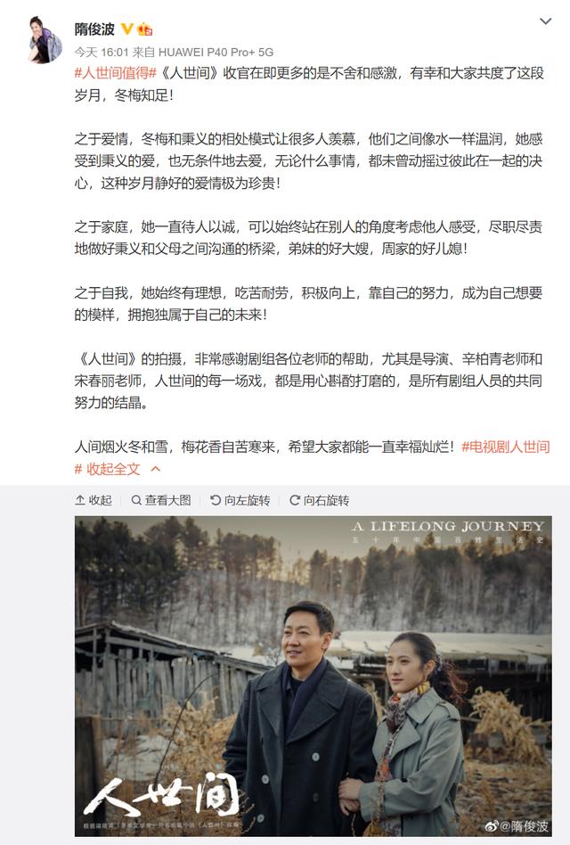 22位演员告别《人世间》：宋佳坦言给观众添堵，配角遗憾戏份被删