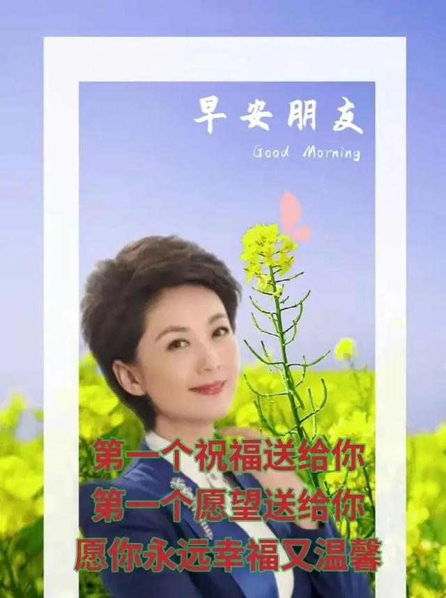 群发周六早上好问候祝福美女图片配文字温馨的问候简单推荐给朋友