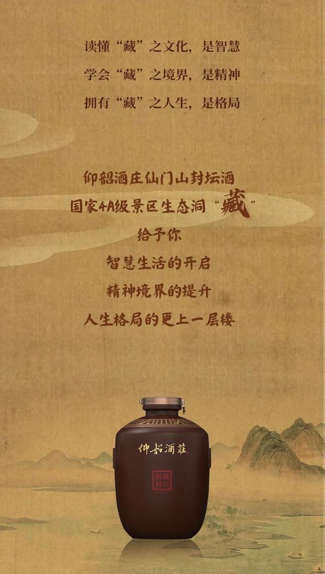 这坛酒，“藏”着你的人生格局！