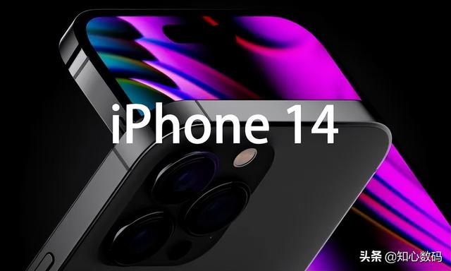 iPhone13：再见了！iPhone14 Max：真香