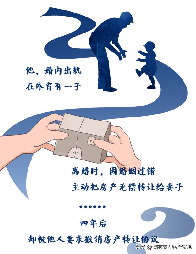 离婚时，他把房产无偿转让给妻子，竟是为了……
