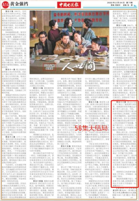 《人世间》剧版结局和原著大不同，拯救烂尾，周秉义结局太意外
