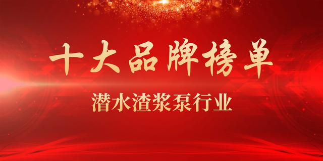 关于压滤机专用渣浆泵的信息
