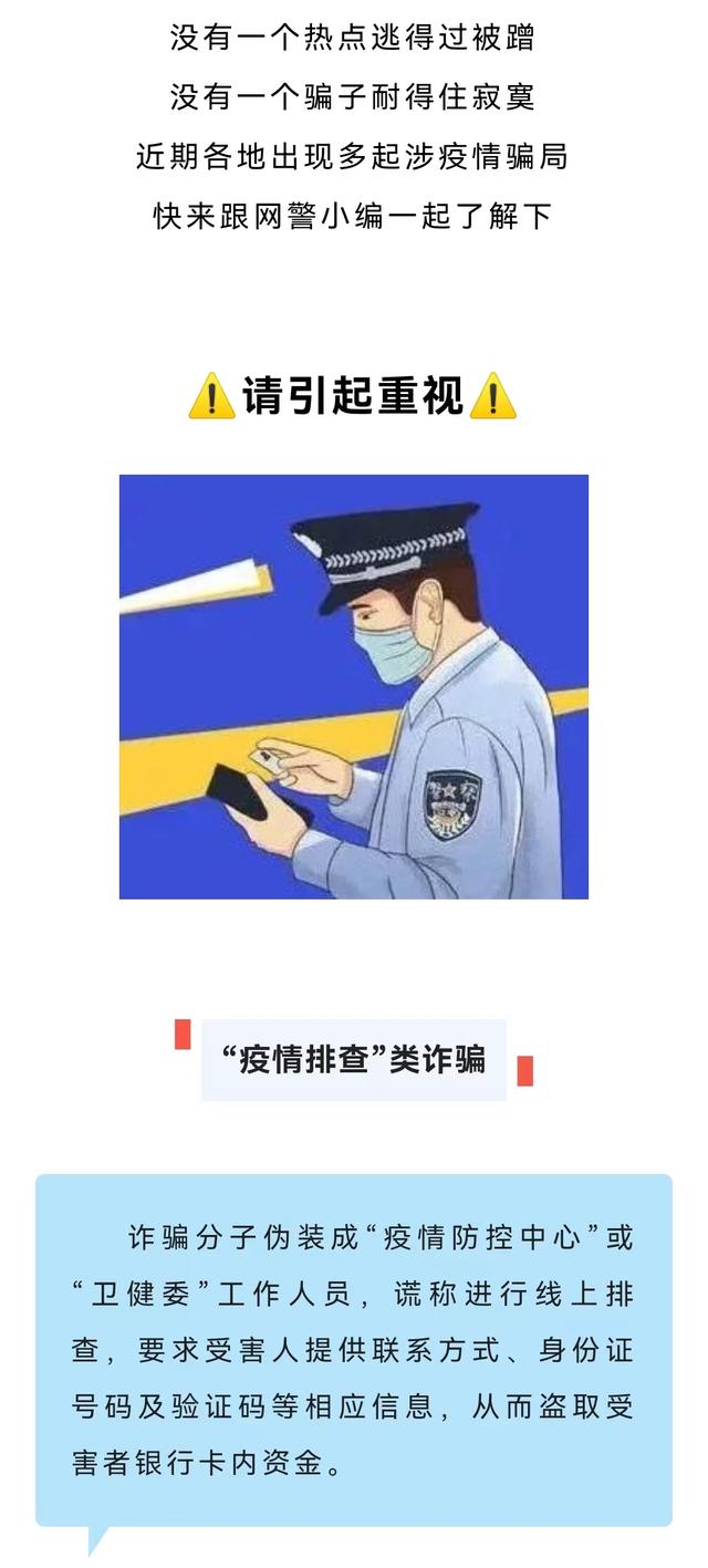 防“疫”期间，也别忘了防骗！