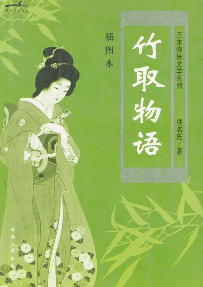默读经典 仙女下凡 一夜暴富这种情节可能日本小说是原创