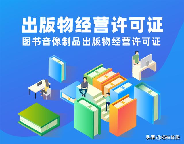2022年在北京开书店怎么申请出版物经营许可证？办理条件及材料