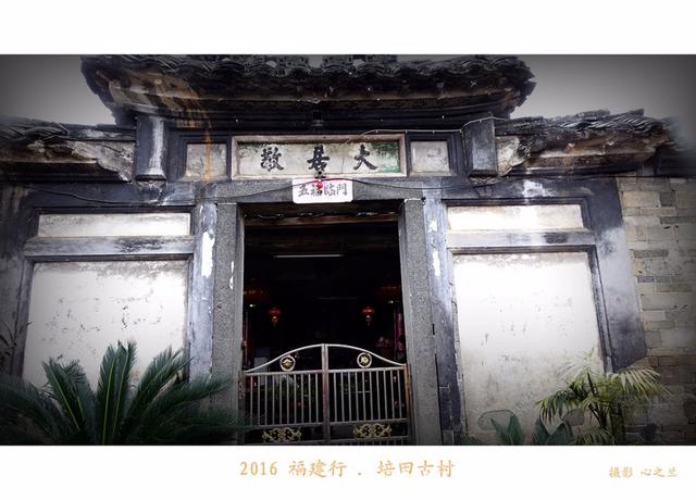 山海畫廊人間福地（178）——培田古村（十三）