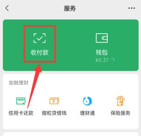 微信中怎么设置付款方式-微信怎么设置付款方式