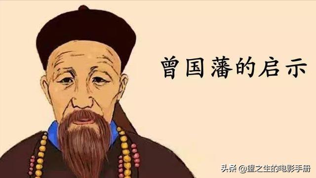 历史人物故事：曾国藩-一个多次复读生的科举之路P2