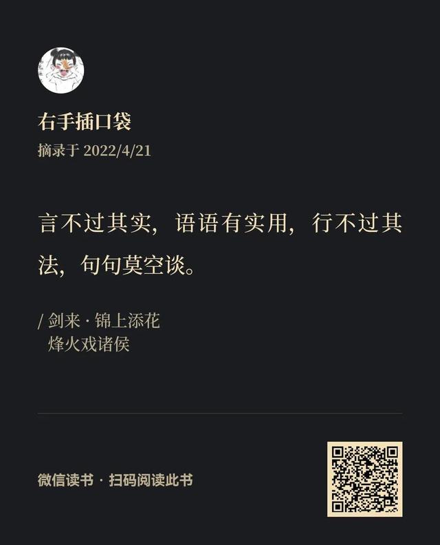 言不过其实，语语有实用；行不过其法，句句莫空谈