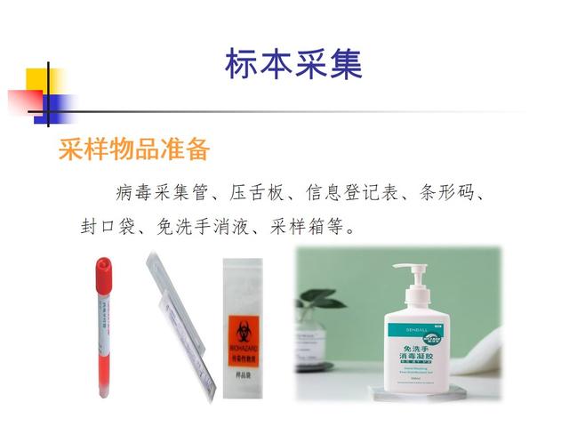 课件-新冠病毒核酸采样实践技能培训