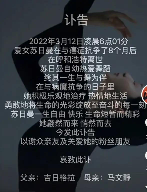 痛惜，青年舞蹈家苏日曼去世，从确诊到离世只有八个月