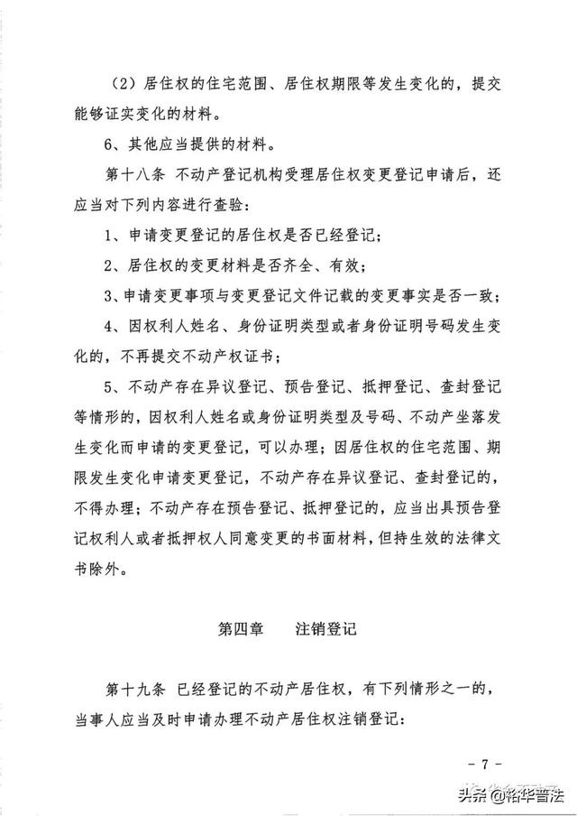 重磅发布《石家庄市居住权登记办法》，今后买房需查询是否设立居住权！