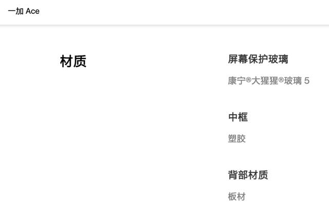 Ace 系列强势归来，但前缀变成了「一加」