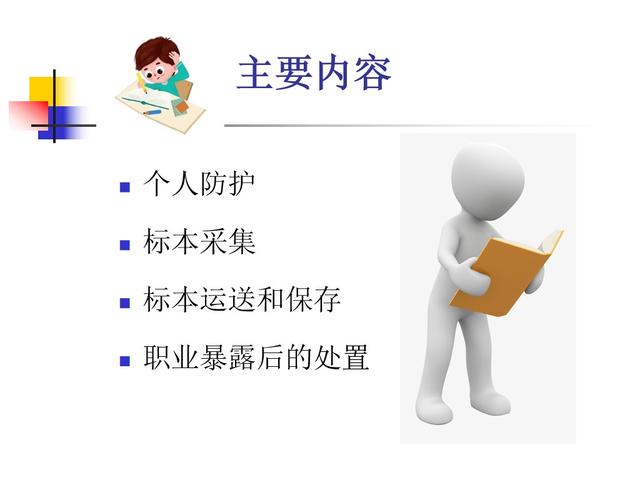 课件-新冠病毒核酸采样实践技能培训