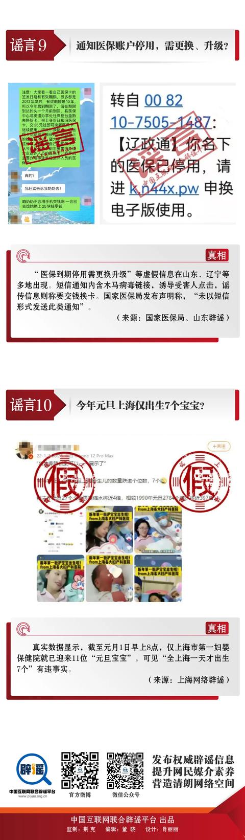 千万别信！这10大谣言曝光
