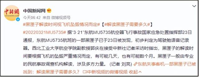 吸睛、营销、刷数据…东航空难到底被多少人吸了血？