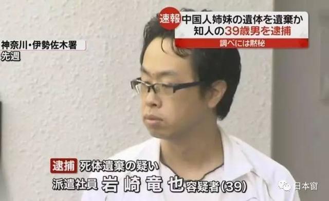 日本男子杀害中国姐妹案二审宣判