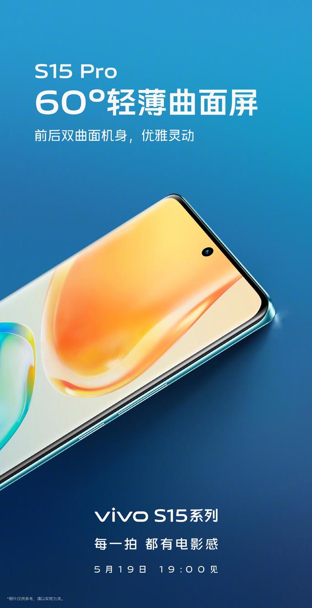 vivo S15系列外观公布